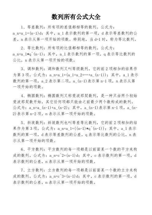 数列所有公式大全