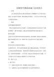 毛细管空调系统施工技术要点