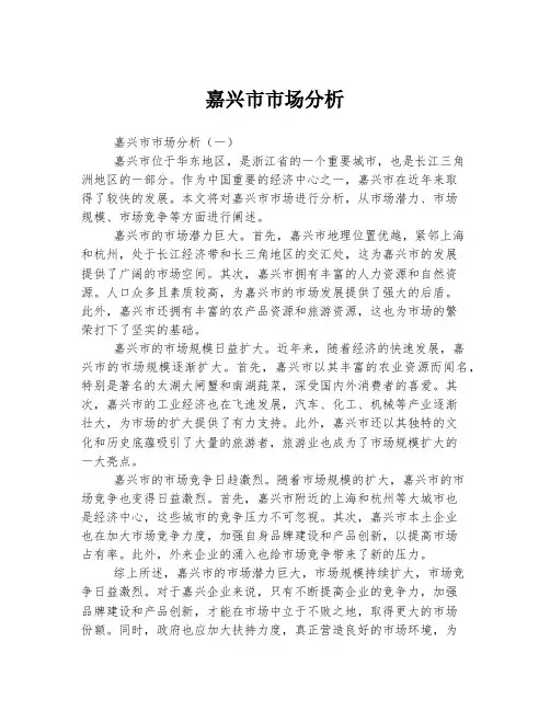 嘉兴市市场分析