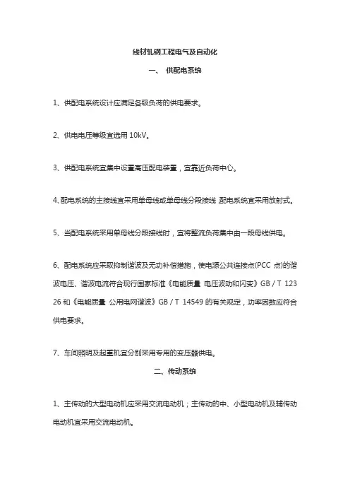线材轧钢工程电气及自动化