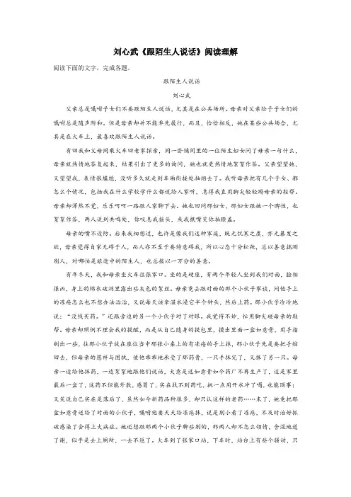 刘心武《跟陌生人说话》阅读理解