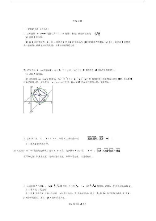 (完整word)高中数学必修二直线与圆的综合问题.doc