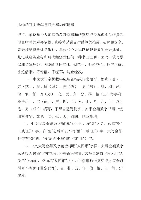 出纳填开支票年日大写如何填写