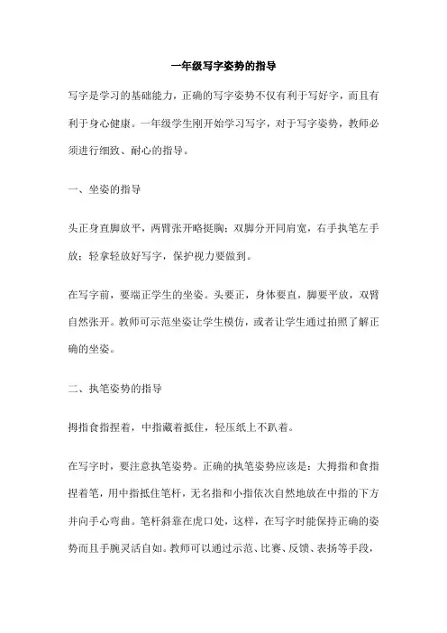 一年级写字姿势的指导