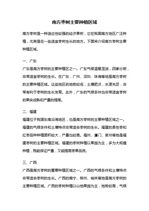 南方枣树主要种植区域