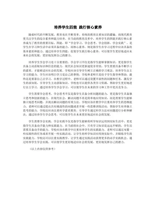 培养学生四能 践行核心素养