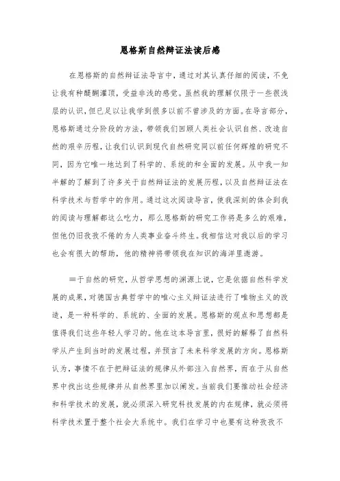 恩格斯自然辩证法读后感(三篇)