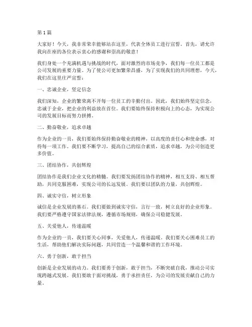 员工宣誓发言稿(3篇)