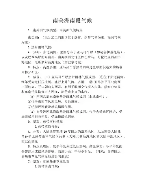 南美洲南段气候
