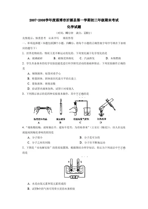 淄博市沂源县第一学期初三年级期末考试