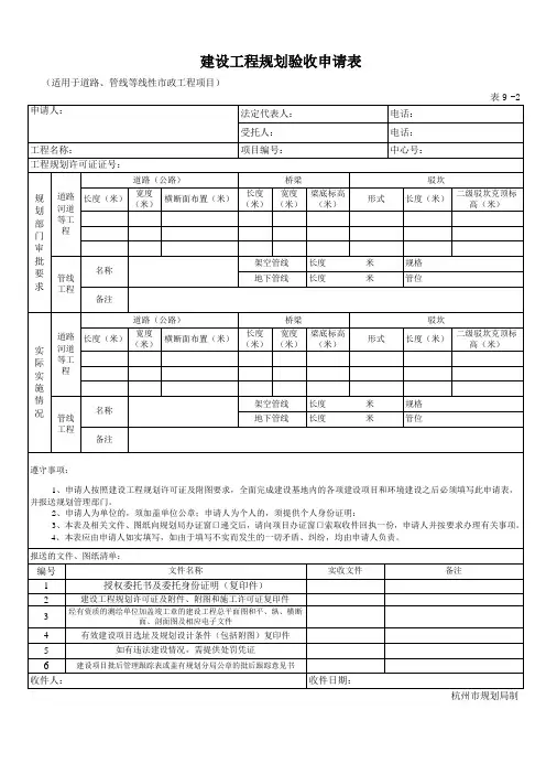 建设工程规划验收申请表_2