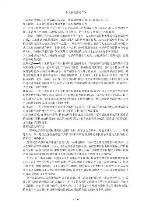 电子产品三防知识