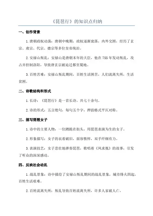 《琵琶行》的知识点归纳