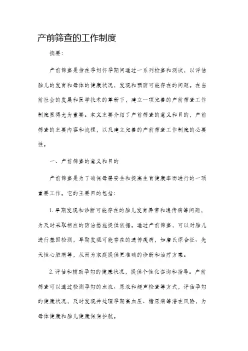 产前筛查的工作制度