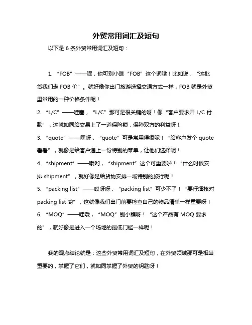 外贸常用词汇及短句