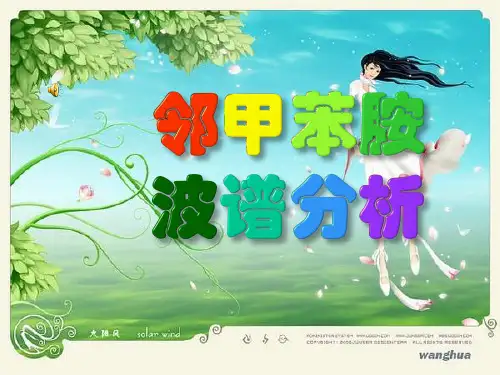 邻甲苯胺