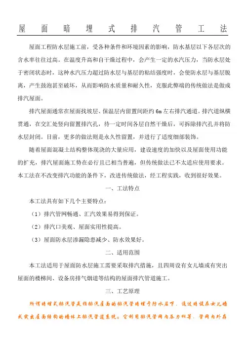 屋面暗埋式排气管施工工法