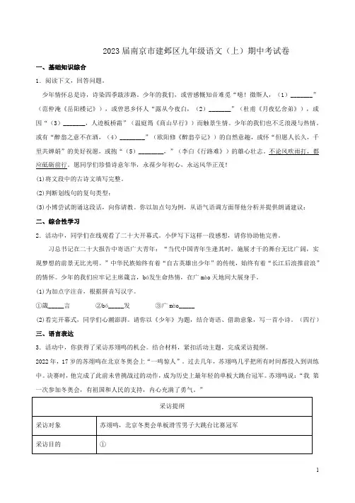 2023届南京市建邺区九年级语文(上)期中考试卷附答案解析