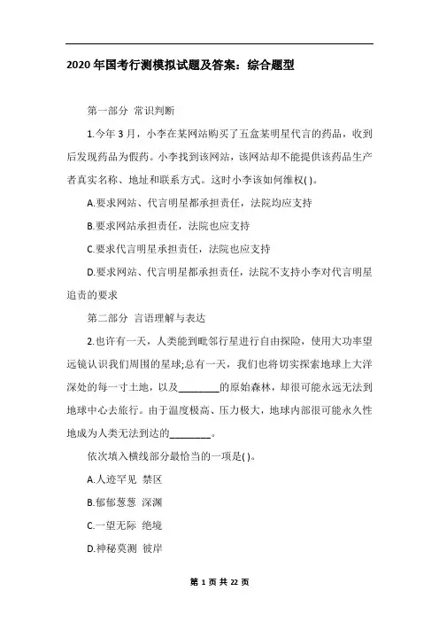 2020年国考行测模拟试题及答案：综合题型