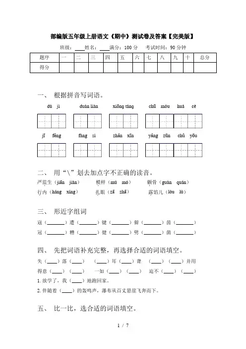 部编版五年级上册语文《期中》测试卷及答案【完美版】