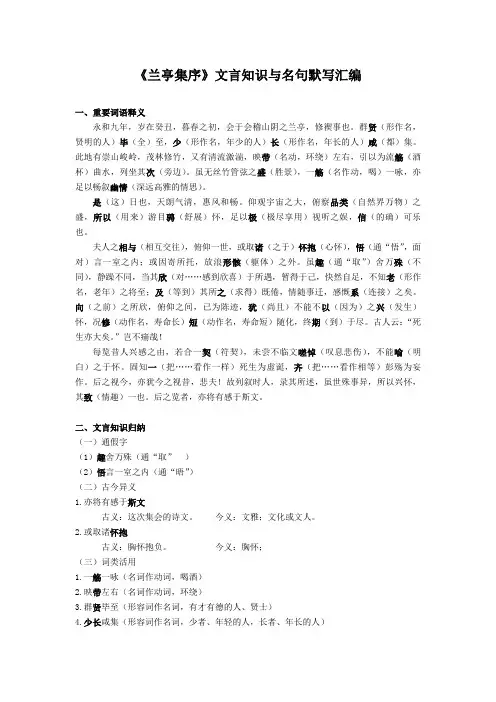 《兰亭集序》文言知识与名句默写汇编