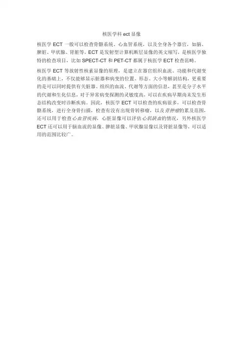 核医学科ect显像