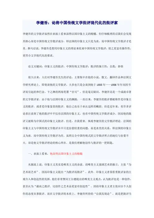 被遗忘的《咀华二集》初版本