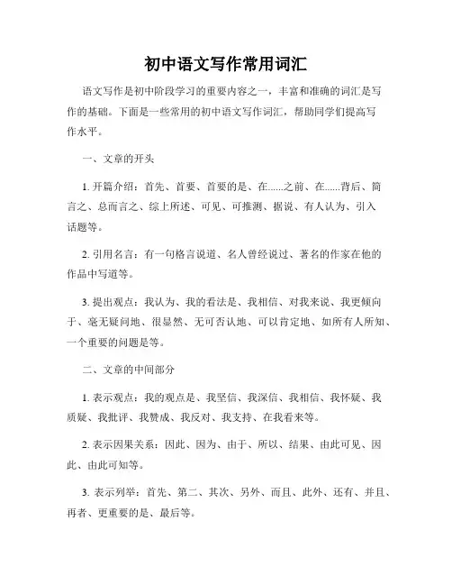初中语文写作常用词汇
