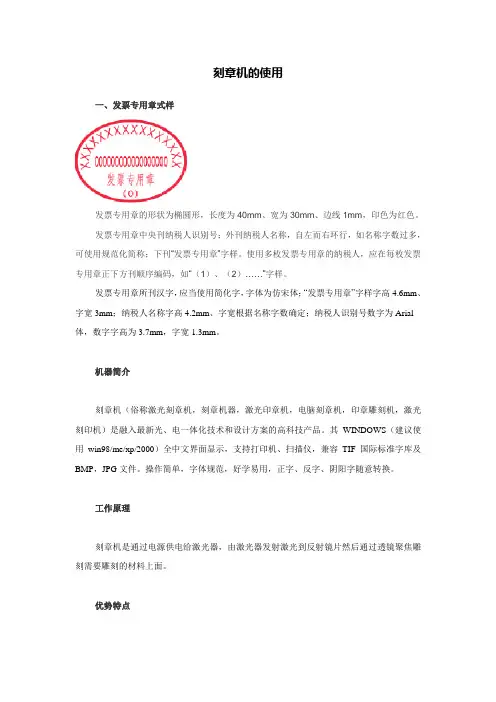 刻章机的使用