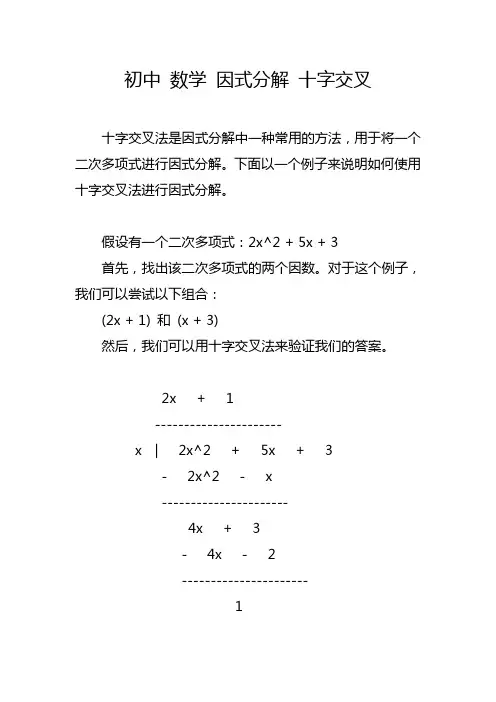 初中 数学 因式分解 十字交叉