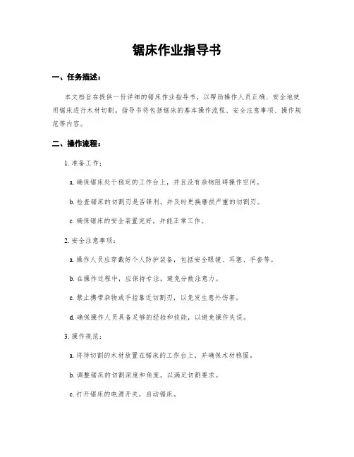 锯床作业指导书