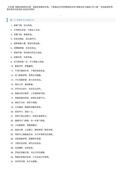 青春有活力激励口号三篇