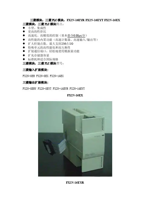 三菱模块，三菱PLC模块，FX2N-16EYRFX2N-16EYT…