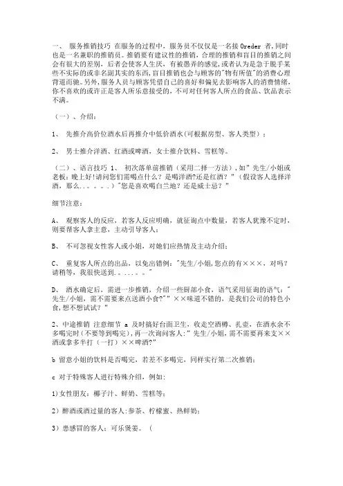 酒水销售技巧