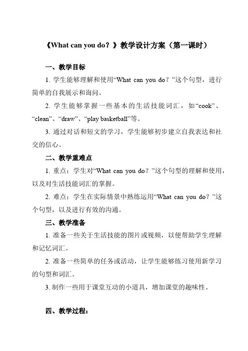 《Unit 4  What can you do？》教学设计教学反思-2023-2024学年小学英语