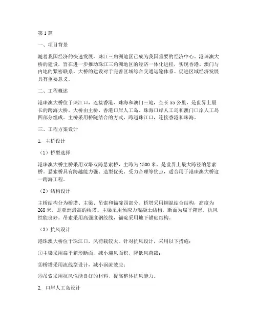 港珠澳大桥工程方案设计(3篇)
