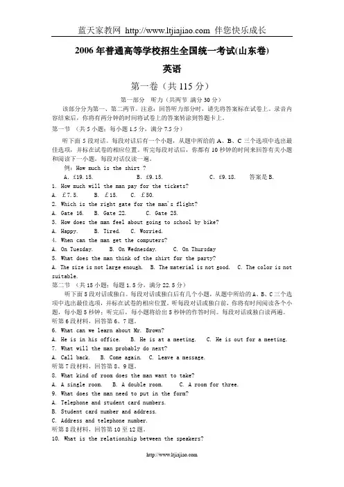 2006年高考英语试题及答案(山东卷)