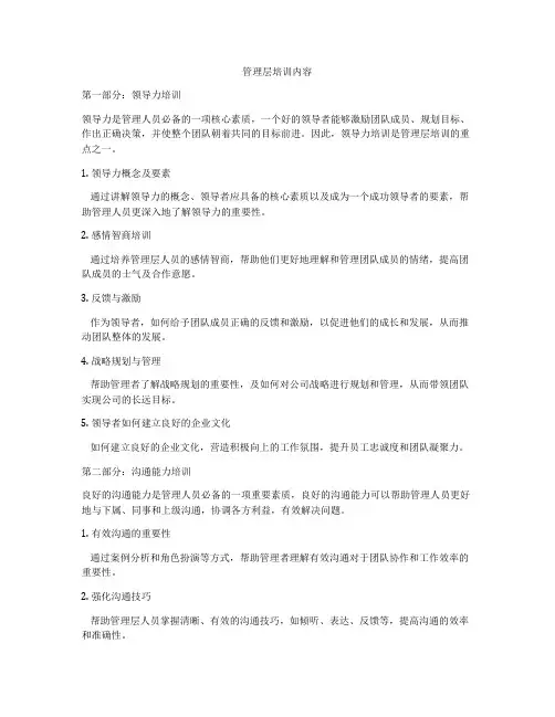 管理层培训内容