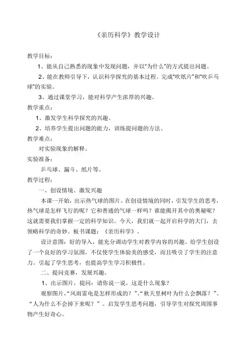 三年级上册科学教案-1 亲历科学丨冀教版 (5)