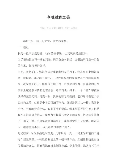 享受过程之美800字作文