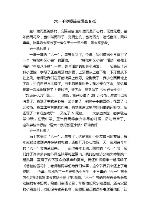 六一手抄报简洁漂亮5张