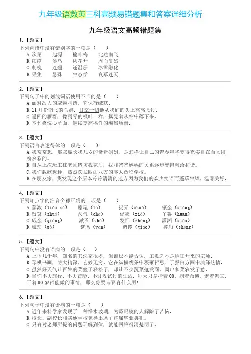 九年级语文数学英语三大科容易出错的题目和答案详细分析