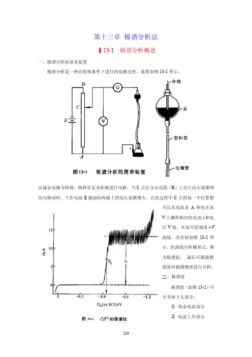 第十章极谱分析法