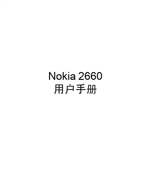 Nokia 2660手机 说明书