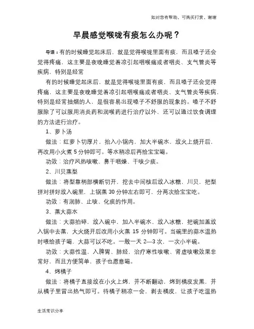 早晨感觉喉咙有痰怎么办呢？