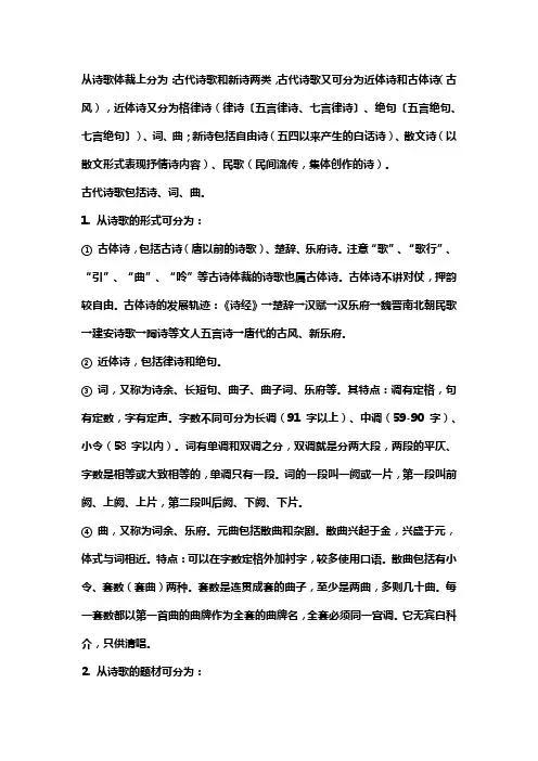 诗歌体材及特点