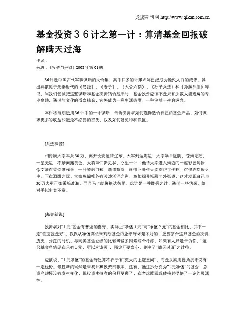 基金投资36计之第一计：算清基金回报破解瞒天过海