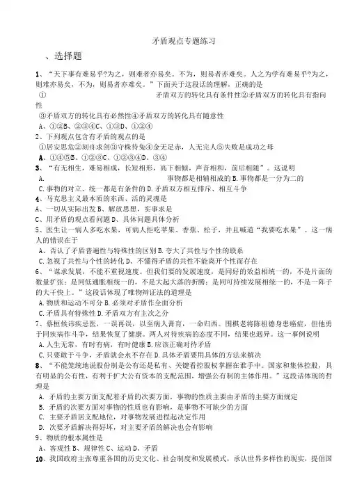 矛盾观点专题练习