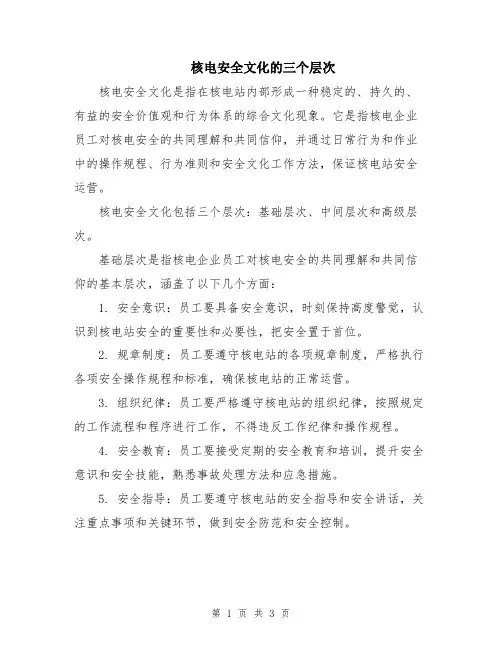 核电安全文化的三个层次