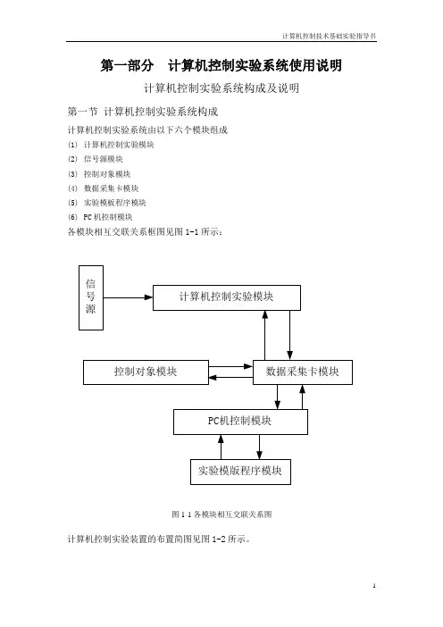 计算机控制技术基础实验指导书